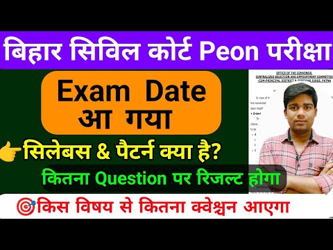 bihar civil court exam date 2026 || bihar civil court peon syllabus,exam pattern,taiyari kaise kare