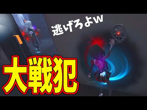 【第五人格】めちゃくちゃイケボのやつが鹿帯でもやらない超下手くそ戦犯やったんだけどｗｗ【IdentityⅤ】