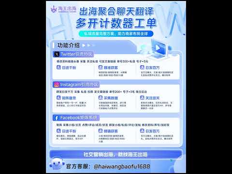 Ins/fb/推特自动化引流软件,ig高效推广#ins营销软#ins群发ins协议ins私信引流【TG:@haiwangbaofu1688】#商城 #台湾 #日本#巴西#印度#马来#美国#韩国#越南