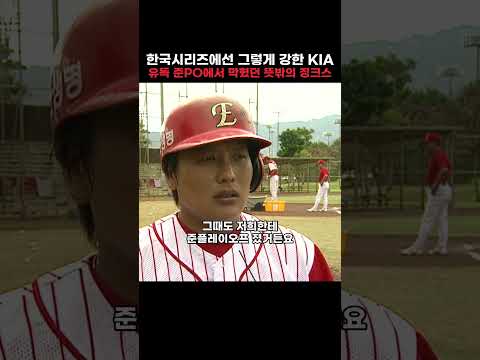 한국시리즈에선 그렇게 강한 KIA 유독 준PO에서 막혔던 뜻밖의 <strong>징크스</strong>