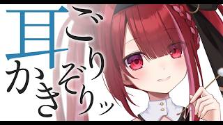 【ASMR/3Dio】ごりぞり鼓膜を搔きまくる耳かき。極上の耳掃除。睡眠┆囁き┆Earcleaning┆Whispering┆Vtuber【