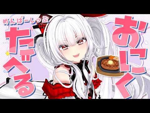 【メン限】【セレナーデ・オックスブラッド/Varium】