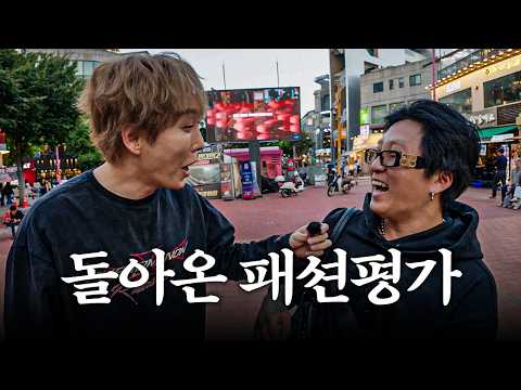 요즘 <strong>홍대</strong> 친구들 패션 수준