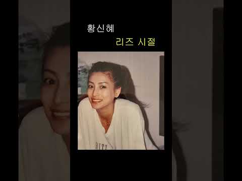 황신혜 리즈 시절
