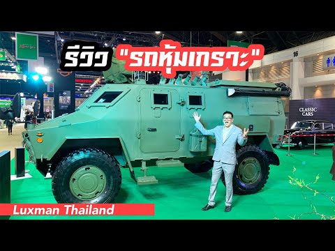 พาชม-First-Win-AFV-รถหุ้มเกราะ พาชม-First-Win-AFV-รถหุ้มเกราะ