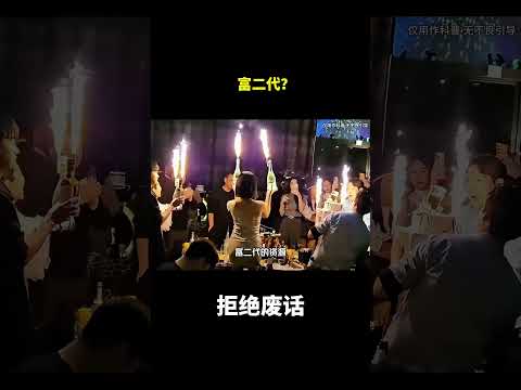 富二代？#冷知识#涨知识
