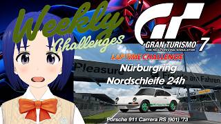 【 GRAN TURISMO 7 SPEC III 】2026/05/07 ラップタイムチャレンジ & ウイークリーチャレンジ