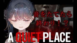 【#aquietplace 】これってもしかして死に戻り！？　3【#灰音ゆずりは 】