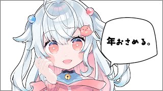 【2024ラスト配信　雑談】おやつをつまみつつ、2024年をおさめます🍭🍫【花緑アヲ / Vtuber】