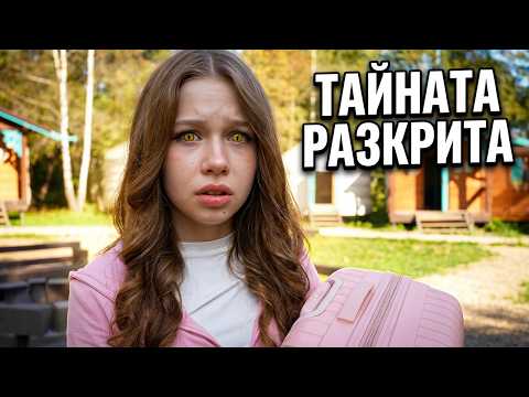 КАМПУС НА ЛАГЕР! 🏕️ Амина среща нови приятели и разкрива тайната на върколаците
