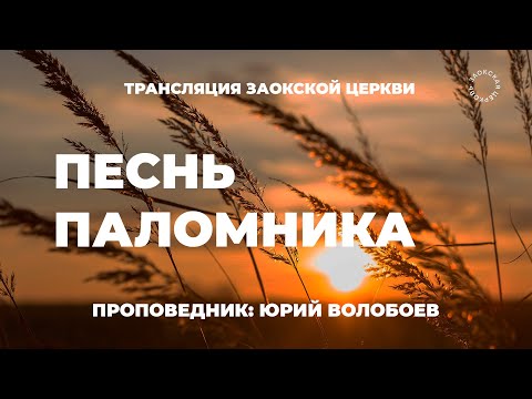 БОГОСЛУЖЕНИЕ онлайн - 04.07.25 / Трансляция Заокская церковь