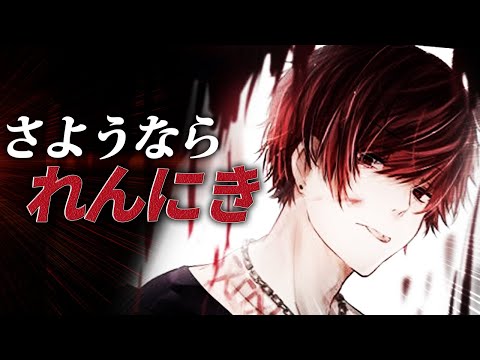 【荒野行動】さようなら、れんにき...αDを電撃脱退したれんにきに脱退理由を聞いてきた