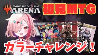 FF11・14から入る！赤からから―チャレンジ続きをしていくぞ！【＃マジックザギャザリングアリーナ】　＃初見プレイ　＃初見　＃TCG　＃マジ