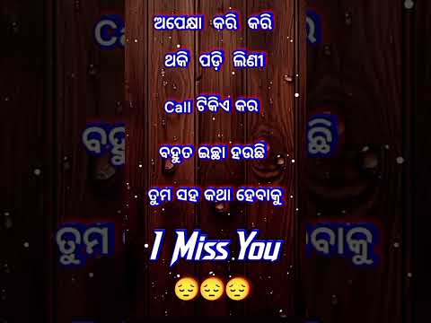 I MISS YOU ।odia best broken heart 💔#YouTube trending #shorts video #viral qouta #