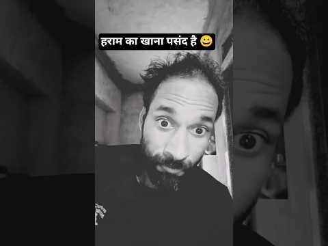 हराम का खाना पसंद है 😀!! #funny #comedy #newमारवाड़ीcomedy #memes #ytshorts #shortreels