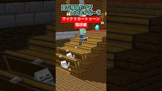 マイクラカートゥーン19【トムとジェリー】【マイクラアニメ】【マインクラフト】【ミッキー】