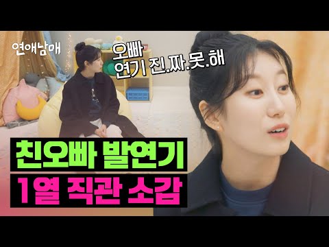 [남매의 방] 아니 그... 사람들 앞에서 대답하는 것 좀 조심해주세요 | 연애남매 1회 | JTBC 240301 방송