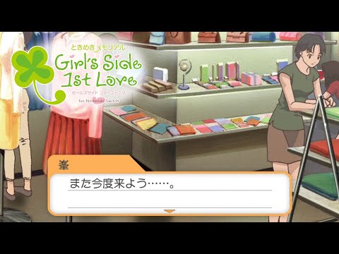買い物ムズいって～『ときめきメモリアルGS1』＃１２
