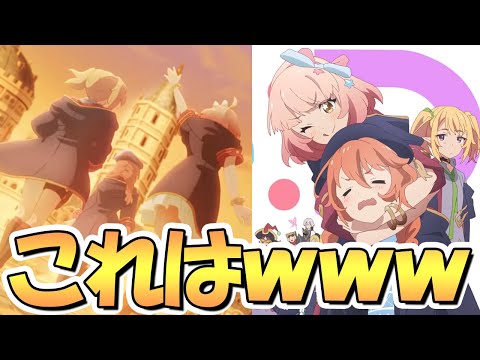 【プリコネR】マジでなかよし部きたｗｗこれは色々と超楽しみになってきた！【アニメプリコネ２期】