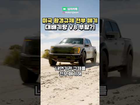 미국 환경규제 싹 다 폐기된다는 이유!