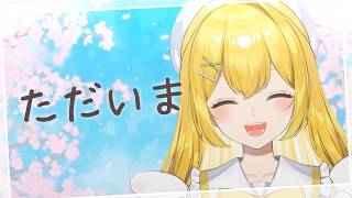 【活動復帰】ただいま！【#黄白レモ /ぶいじだい】