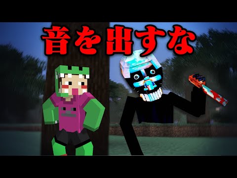 音を出すと死ぬホラーMODがヤバすぎた【まいくら・マインクラフト】