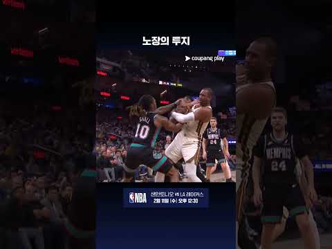 종료 1분 전 역전으로 승리를 만드는 알 호포드의 투지 l NBA I 멤피스 vs 골든스테이트