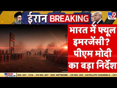 LPG Cylinder Crisis : भारत में फ्यूल इमरजेंसी, पीएम मोदी का बड़ा निर्देश I PM Modi | Breaking News