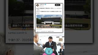 へずまりゅう議員「議会中に居眠りをする議員を見つけ次第叩き起こしてSNSで公開します」