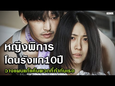 หญิงสาวพิการโดนรังแกมาตลอด10ปี หญิงสาวพิการโดนรังแกมาตลอด10ปี