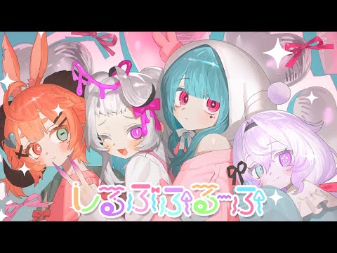 コインランドリースカッド『しるぶぷる~ぷ』Official Music Video