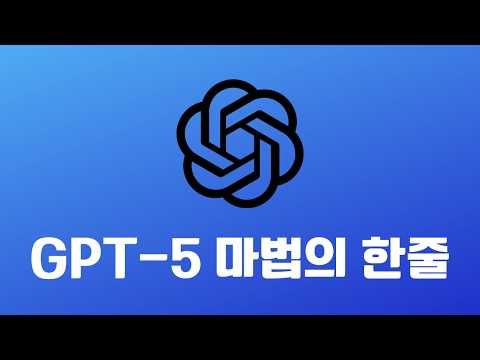 ์ฑGPT GPT-5 ์ฑ๋ฅ์ ๋ํ๋ 1์ค ํ๋กฌํํธ!