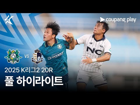 [2025 K리그2] 20R 안산 vs 서울E 풀 하이라이트