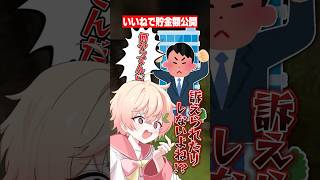 ぶっちゃけ貯金1円より多い？ #マイクラ #あるある #shorts
