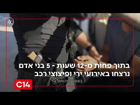 האלימות במגזר הערבי: בתוך פחות מ-12 שעות - 5 נרצחו באירועי ירי ופיצוצי רכב