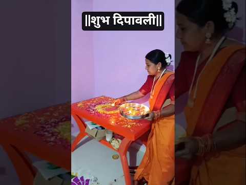 || दिपावलीच्या मनःपूर्वक शुभेच्छा ✨🪔||ही दिवाळी सर्वांना आनंदाची जावो.. #shorts #viral