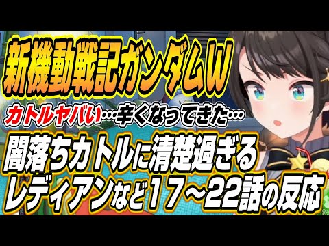 大空スバルの新機動戦記ガンダムW視聴感想とポイント解説 サムネイル
