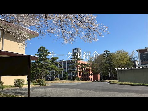 【２０２４鳥取大学公認サークル紹介動画②】　文化系（20240411更新）