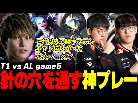 らいじんとみる MSI2025 Bracket Stage T1 vs AL game5