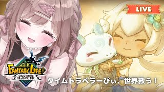 全てのライフの力を合わせて…ギア作り！！！【ファンタジーライフi グルグルの竜と時をぬすむ少女#11】