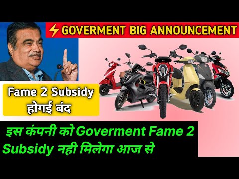 No more fame 2 subsidy😱 | Fame 2 Subsidy electric scooter | Ev goverment update | ride with mayur