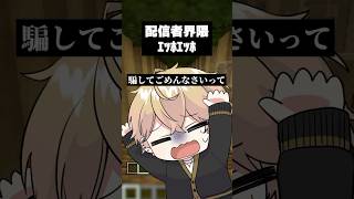 エッホエッホで配信者の本音伝えてみた #マイクラ #エッホエッホ #フクロウ #vtuber
