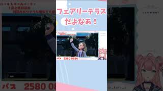 フェアリーテラスだよなあ！？   #ポケモンsv  #vtuber #夢野ことか