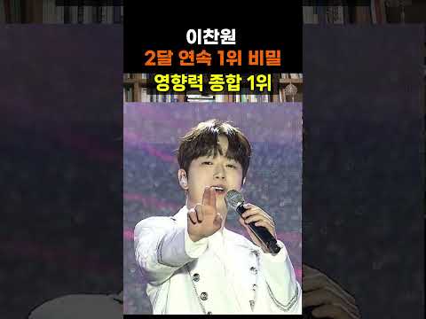 이찬원이 유일하게 80점을 넘긴 충격적 <strong>이유</strong> #이찬원 #이찬원 근황 #이찬원 <strong>노래</strong>
