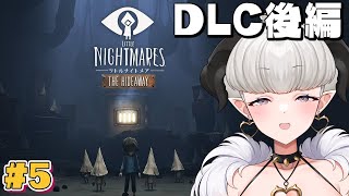 【リトルナイトメア-DLC版-】DLC後半❣※ネタバレあり【#ペトラナイトメア】【#vtuber 】