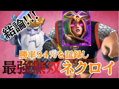 【クラロワ】15勝1敗でトロフィー400盛ったロイジャイデッキが最強すぎる