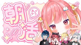 【あさひか！】最近あったことお話しするよ～！！【飛良ひかり / ななしいんく】