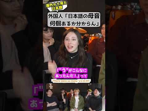 外国人「日本語の母音が分からない...」 #海外の反応 #日本語 #難しい