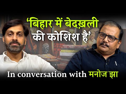 Bihar Voter List Revision : Supreme Court में सुनवाई और सांसद Manoj Jha के साथ बातचीत | NL Interview