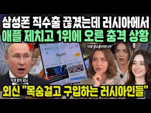 삼성폰 직수출 끊겼는데 <strong>러시아에서</strong> 애플도 제치고 1위에 오른 충격 상황